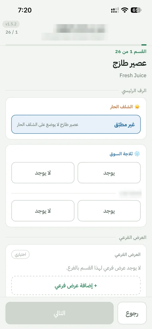 جرد مساحات الرفوف وحصة العرض — شكل الواجهة